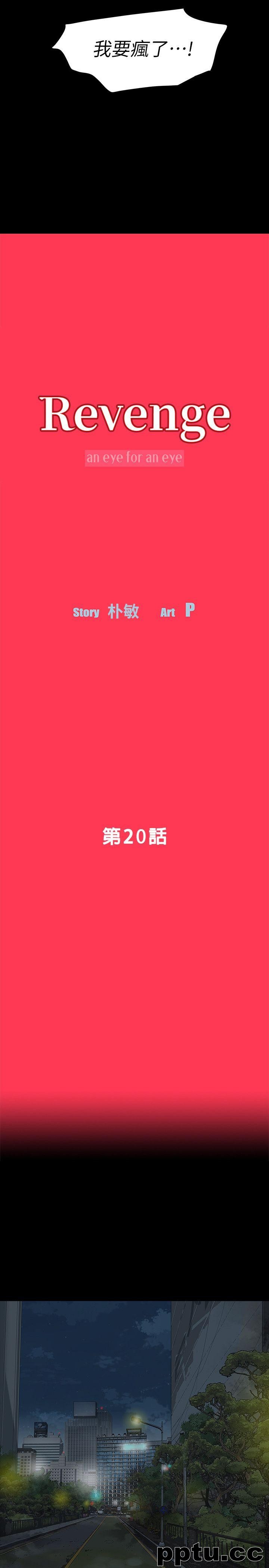 Revenge-第20话-未婚夫睡着之后
