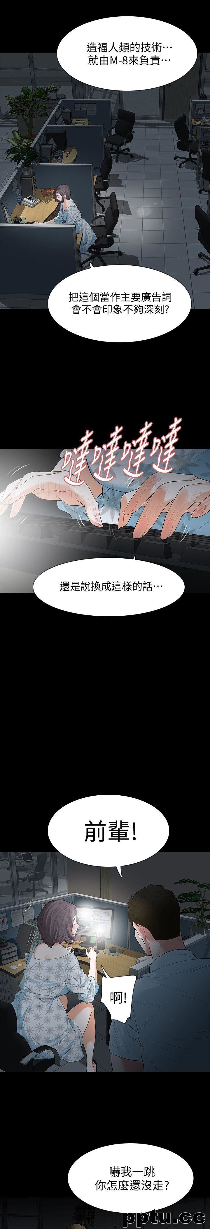 Revenge-第16话-妳醒醒啊，前辈!