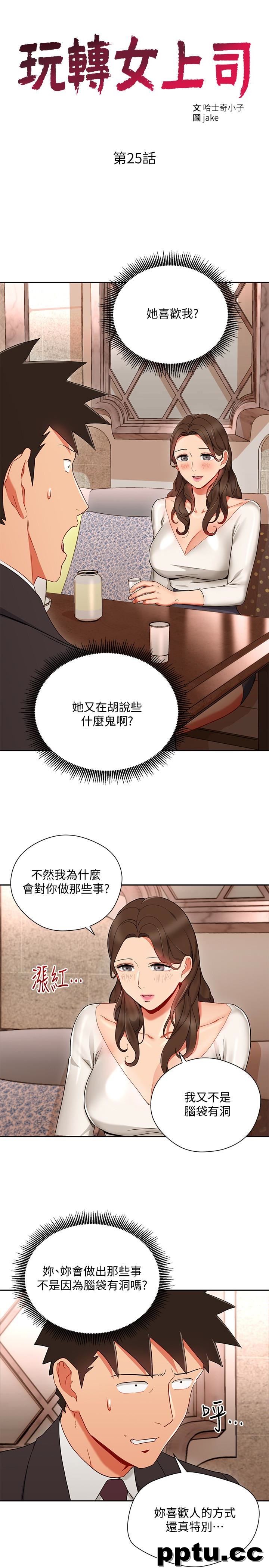 玩转女上司-第25话-想转正就得献上一切