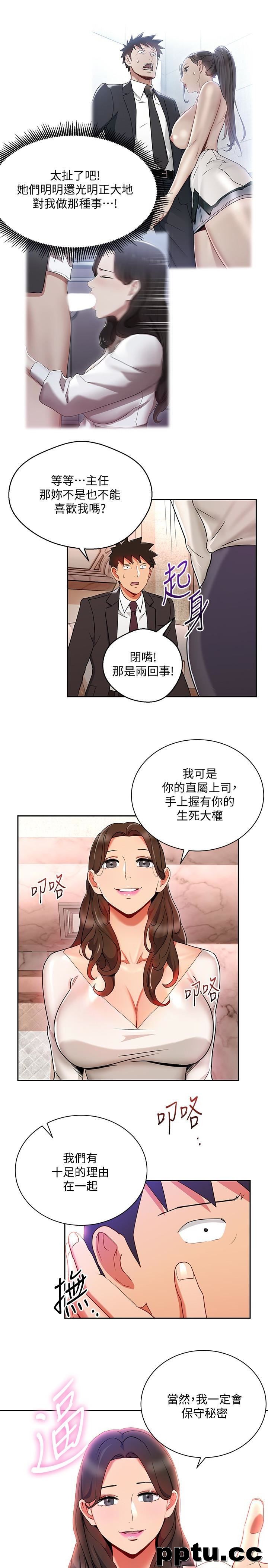 玩转女上司-第25话-想转正就得献上一切