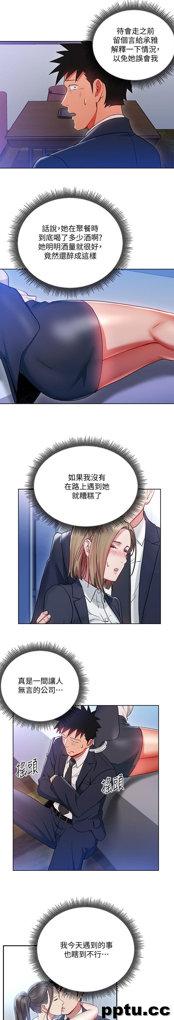 玩转女上司-第19话-快失去理智了