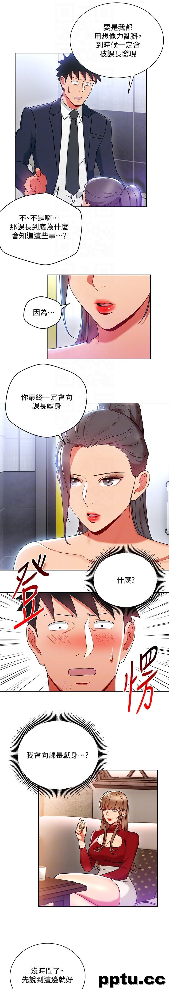 玩转女上司-第16话-笨手笨脚反而让我更爽