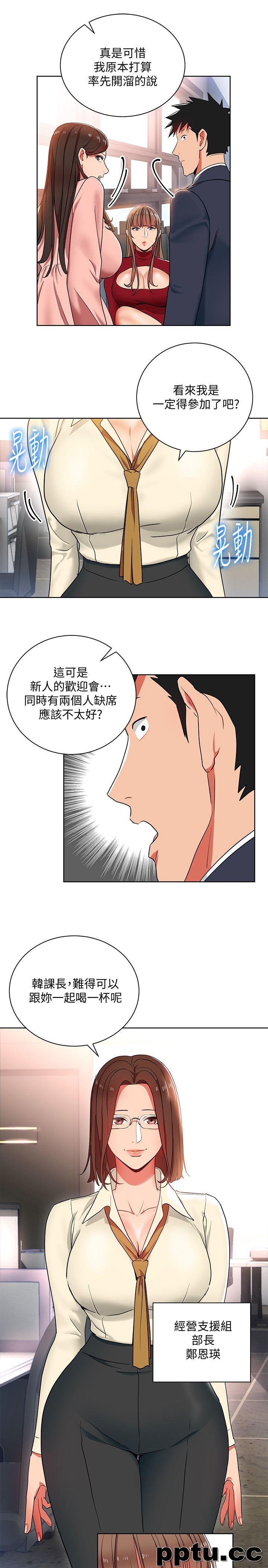 玩转女上司-第13话-被新单位吓到的丞雅