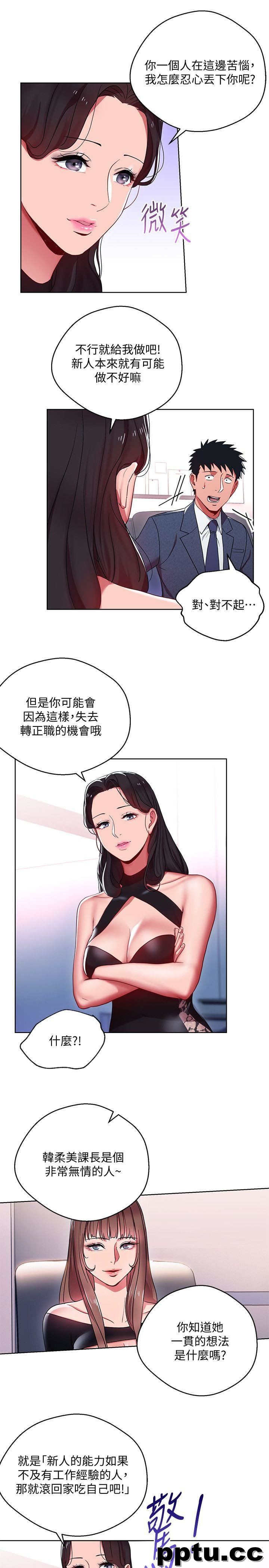 玩转女上司-第9话-让你渴求我