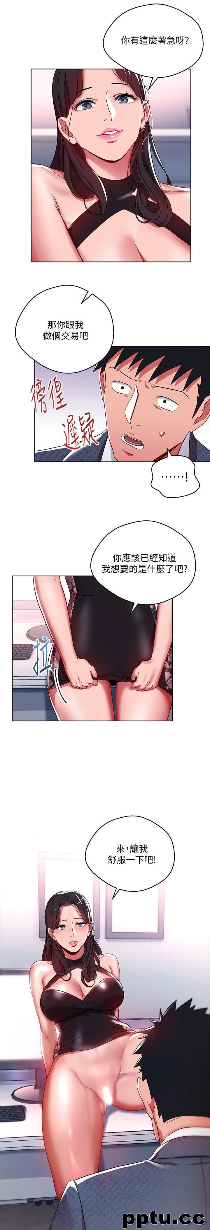 玩转女上司-第9话-让你渴求我