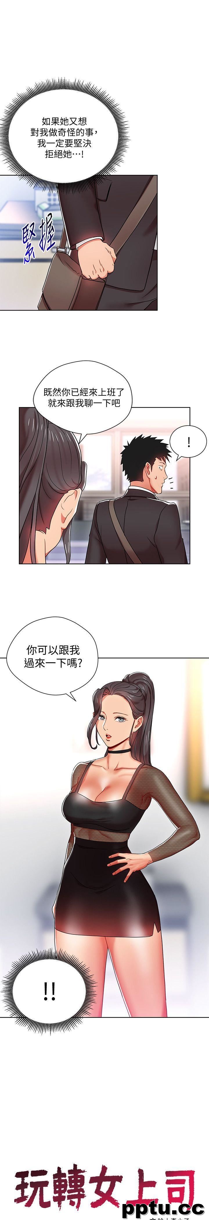 玩转女上司-第8话-好想被课长奖励