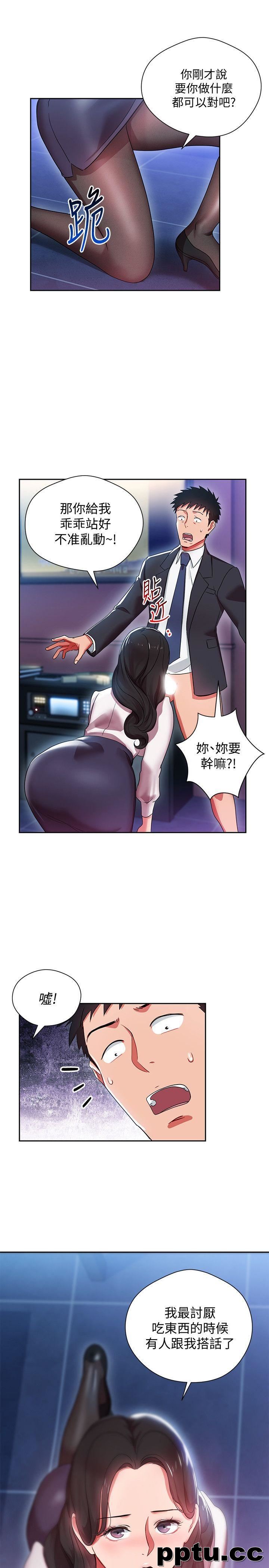玩转女上司-第5话-被硬上了