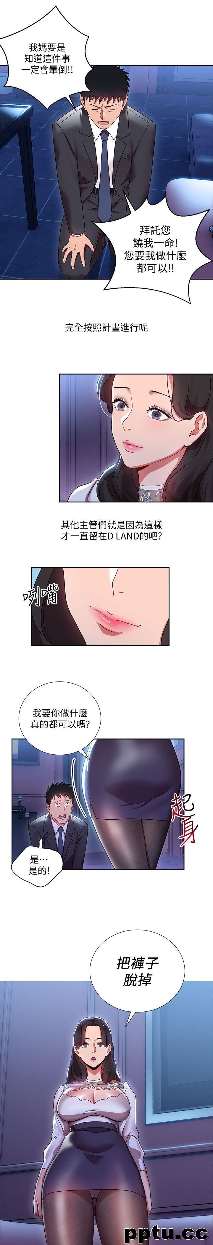 玩转女上司-第4话-主任装醉诱惑我