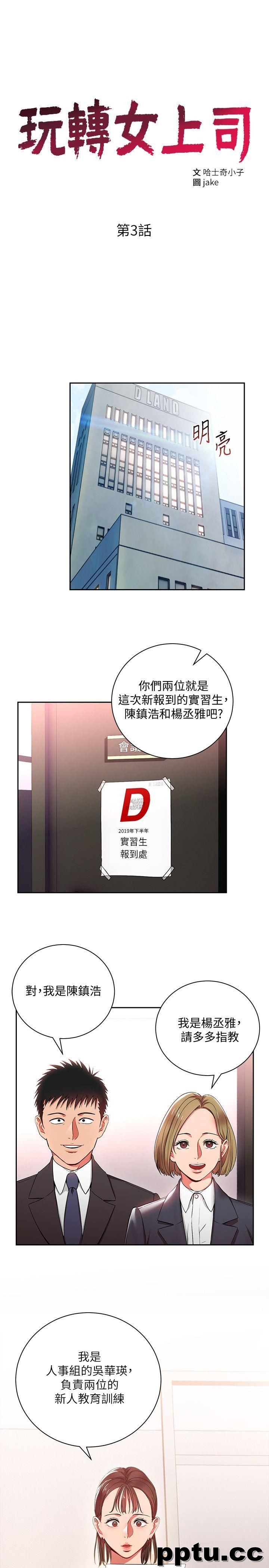 玩转女上司-第3话-下班后把时间空下来吧