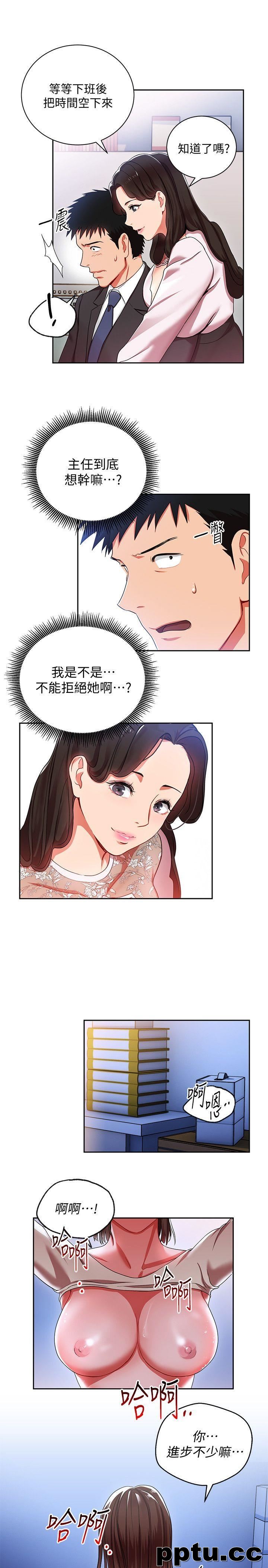 玩转女上司-第3话-下班后把时间空下来吧