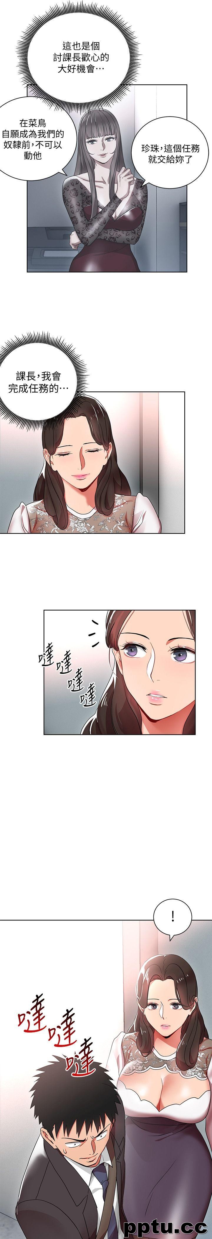 玩转女上司-第2话-课长突然要我加班?!