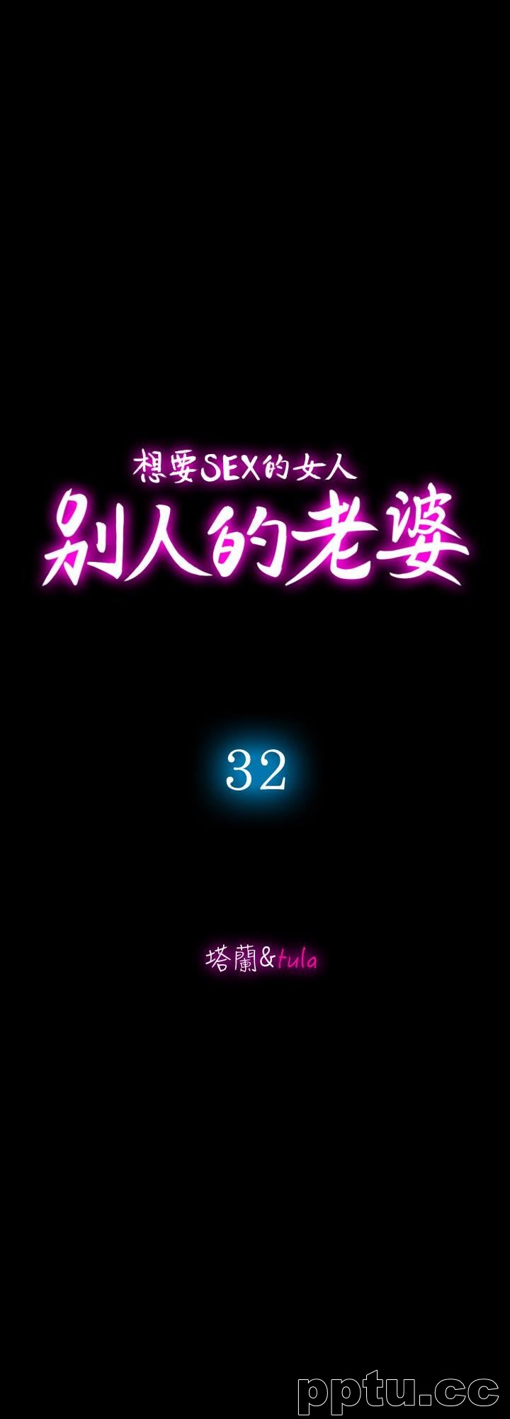 第32话-调教别人的老婆