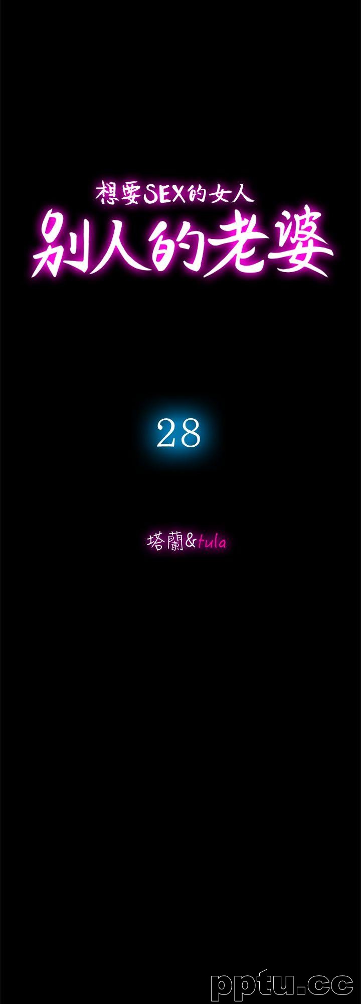 第28话-比老婆更让我在意的女人