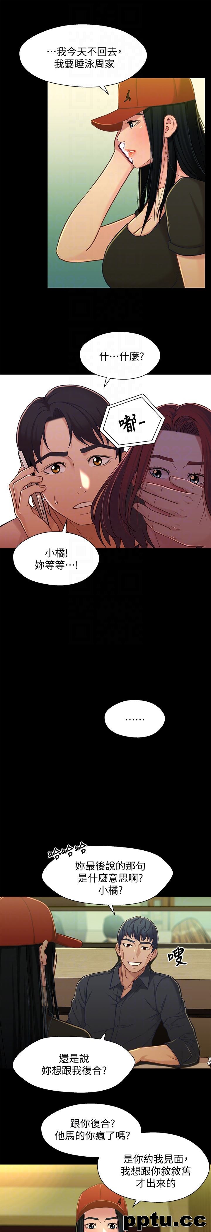 兄妹关係-第14话-我可以当小橘姊姊的替代品