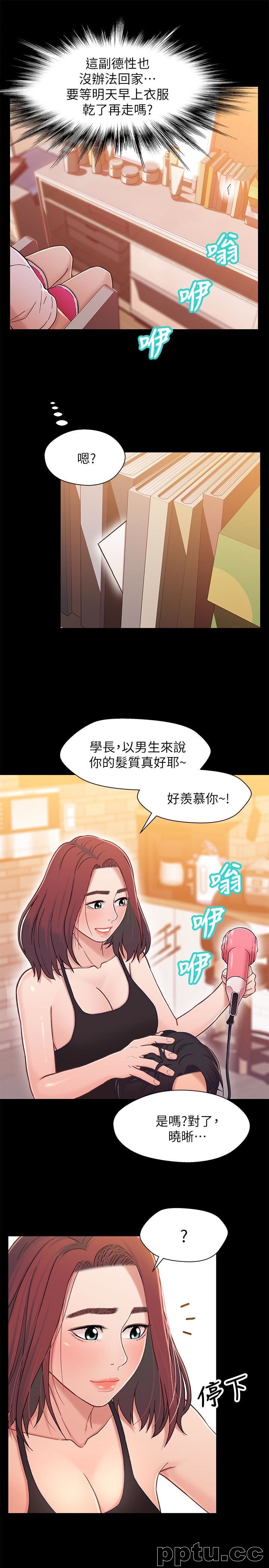 兄妹关係-第13话-你把她当女人看待吧?