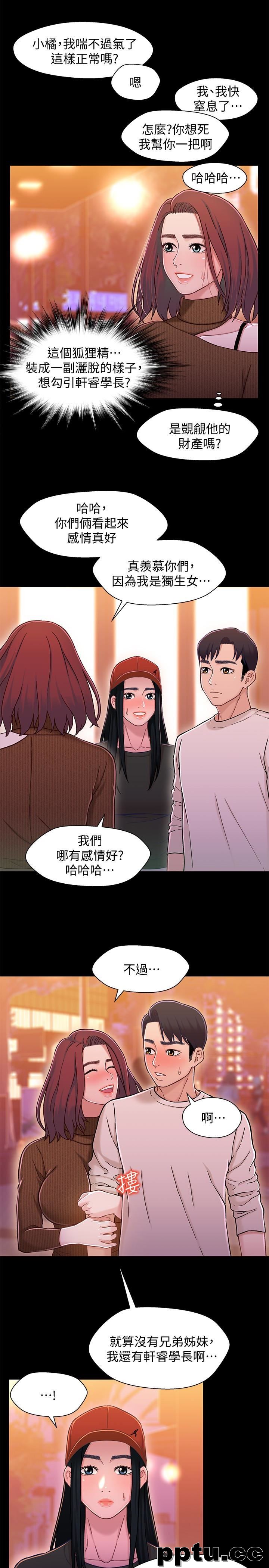 兄妹关係-第12话-觊觎小橘的可疑男子