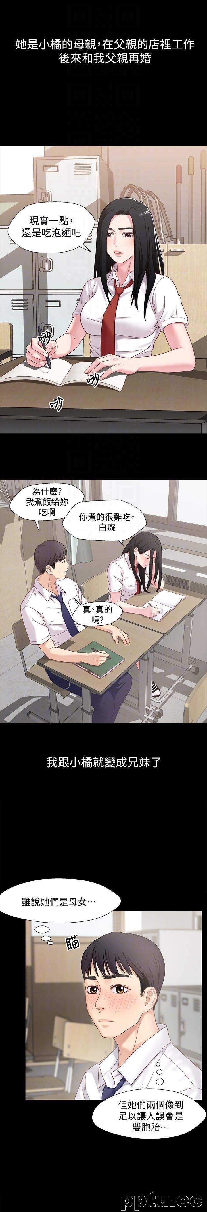 兄妹关係-第2话-继母是小橘的妈妈?