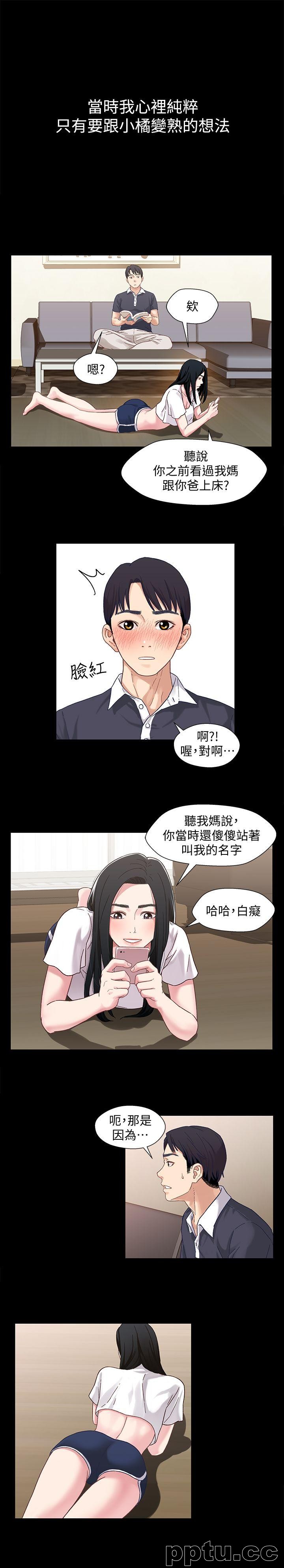 兄妹关係-第2话-继母是小橘的妈妈?
