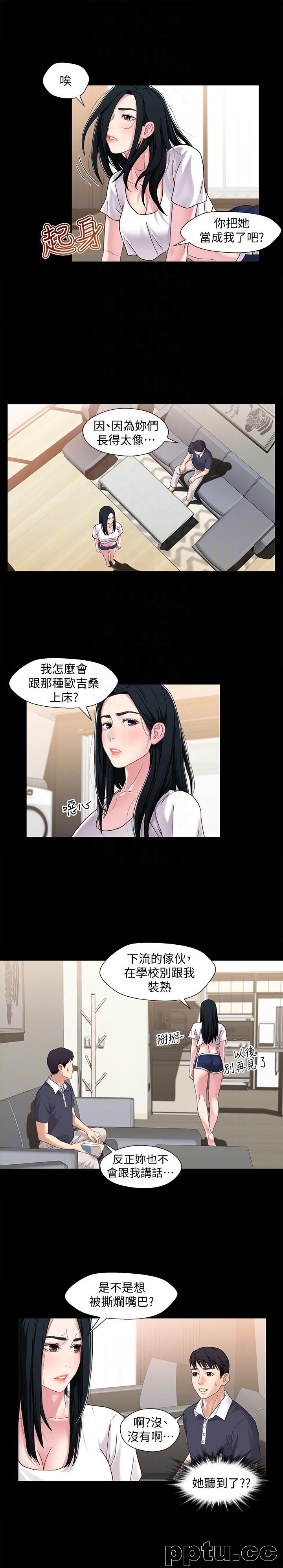 兄妹关係-第2话-继母是小橘的妈妈?