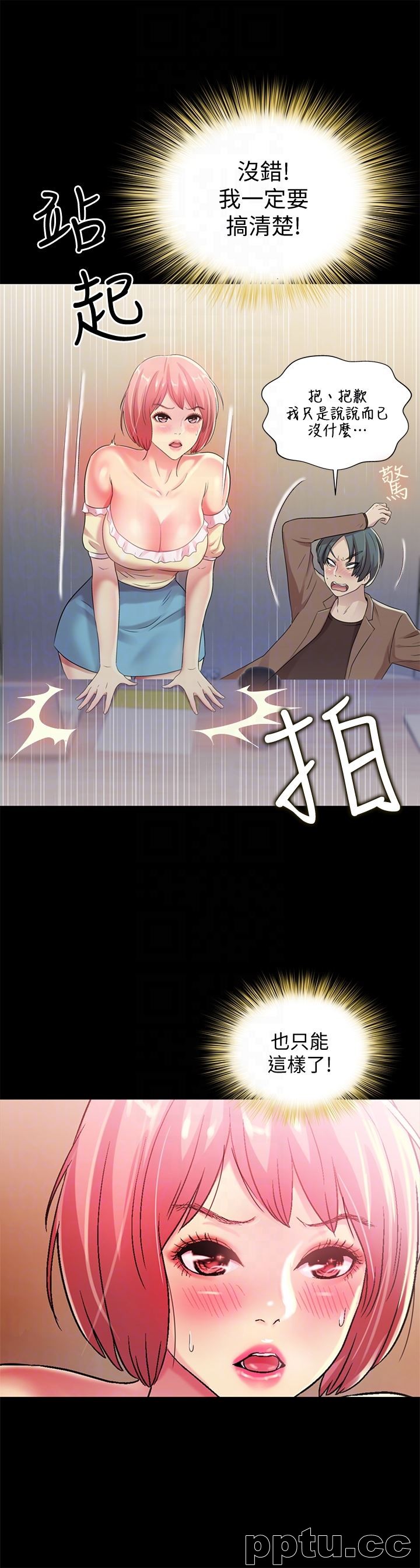 韩漫精选-朋友-第31话-我今天不回家了!