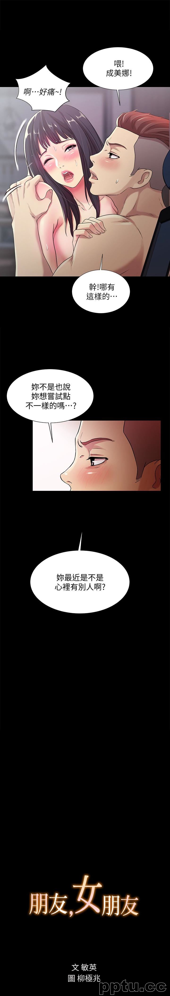 韩漫精选-朋友-第29话-只给你一个人看喔!