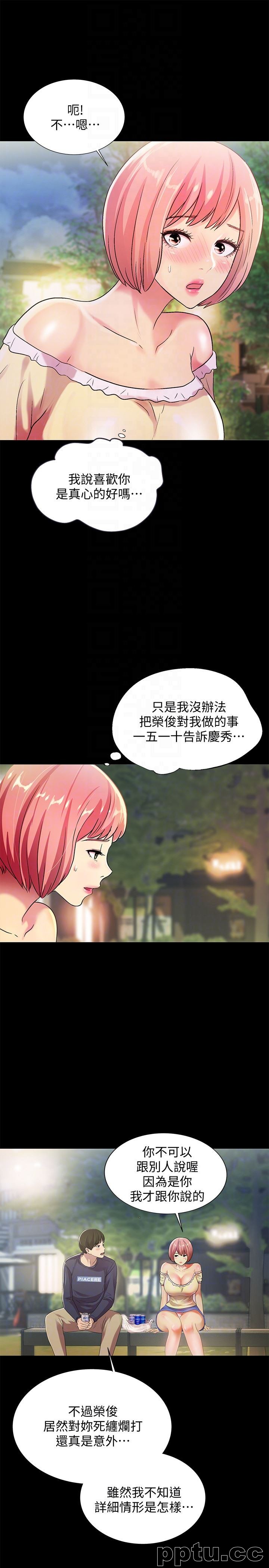 韩漫精选-朋友-第27话-我喜欢你