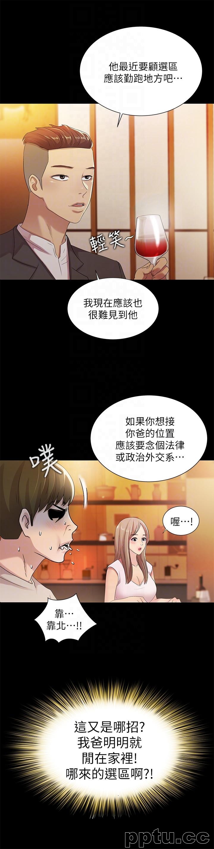 韩漫精选-朋友-第20话-书妍隐瞒的真心