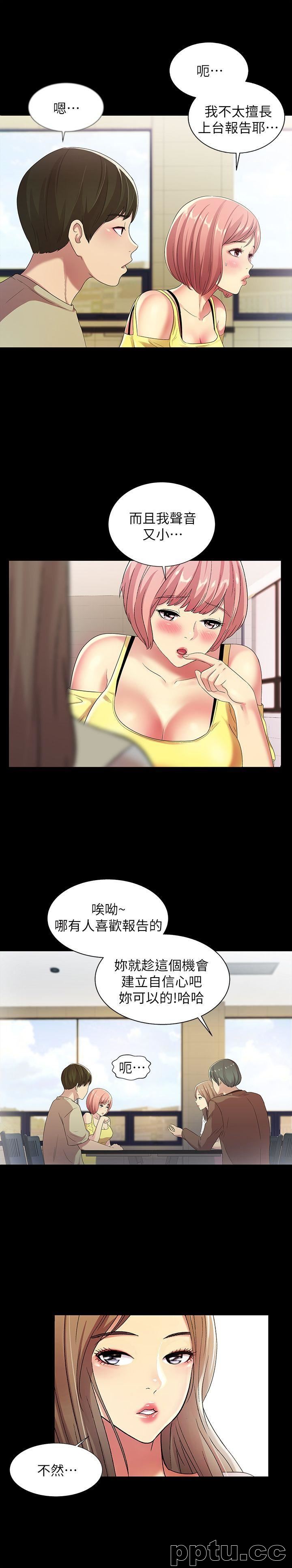 韩漫精选-朋友-第17话-机会终于降临