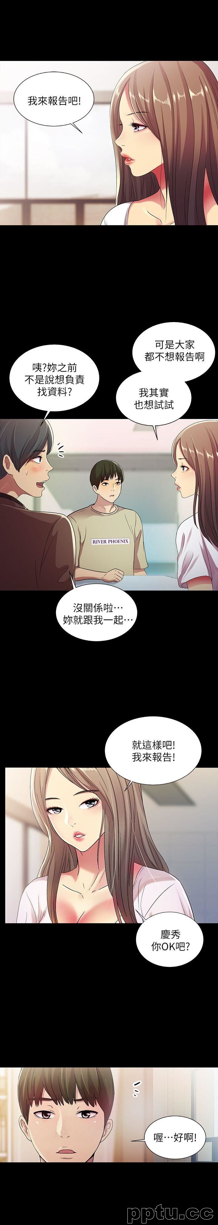 韩漫精选-朋友-第17话-机会终于降临