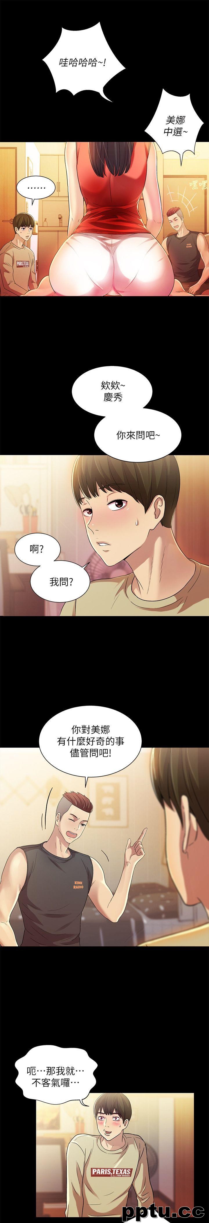 韩漫精选-朋友-第11话-男友不知分寸