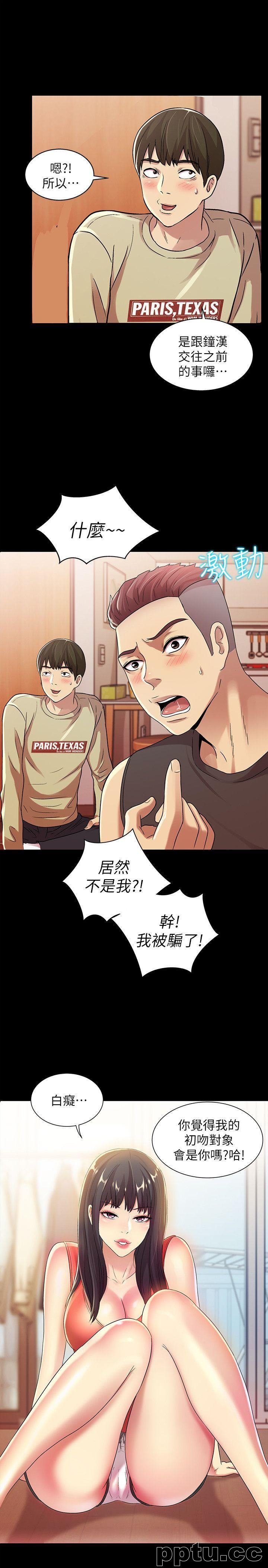 韩漫精选-朋友-第11话-男友不知分寸