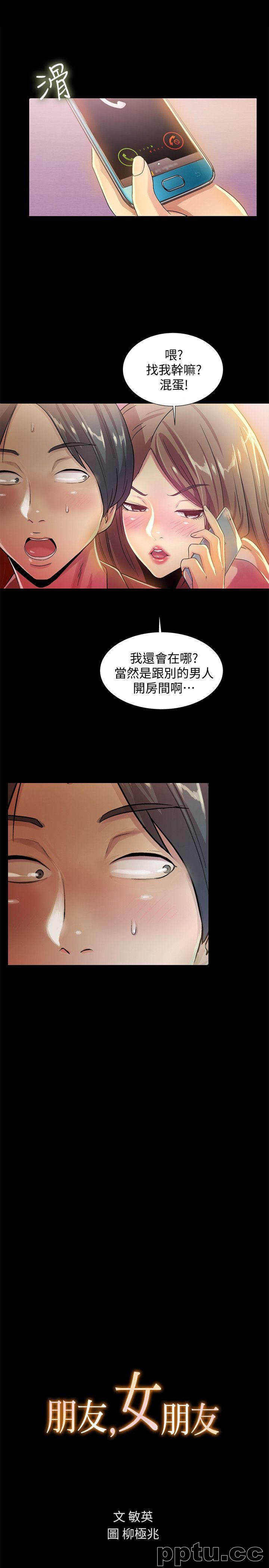 韩漫精选-朋友-第8话-醒了就来做吧!