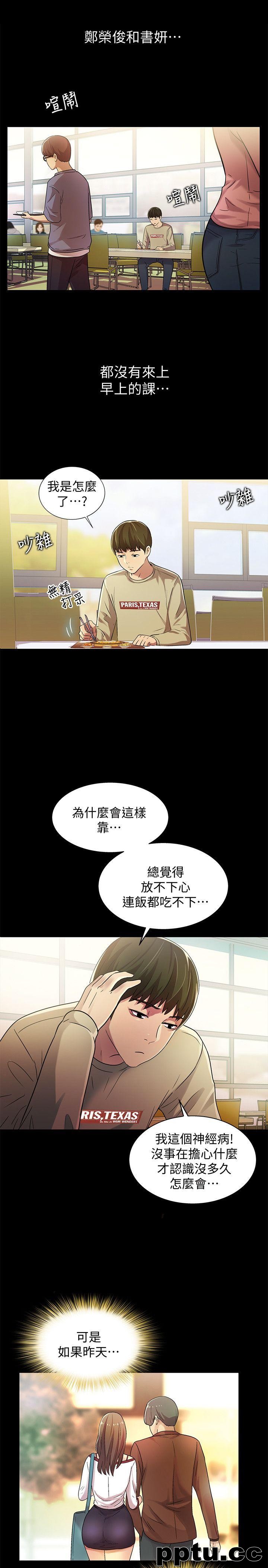 韩漫精选-朋友-第8话-醒了就来做吧!