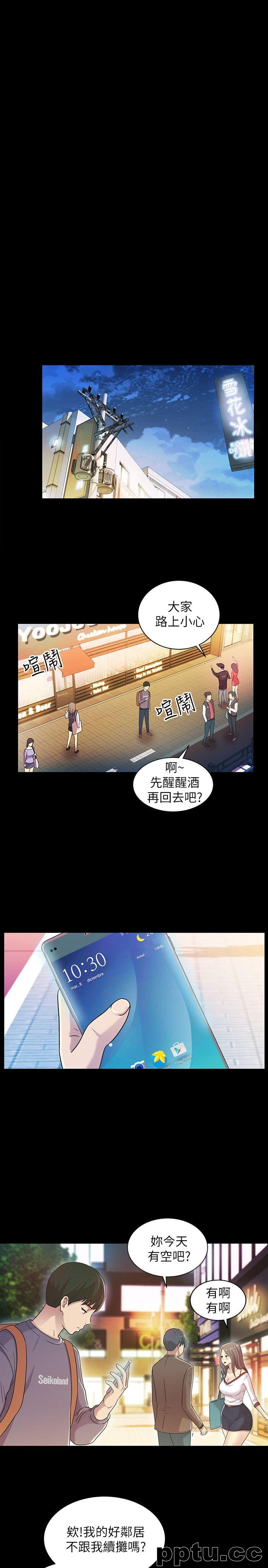 韩漫精选-朋友-第4话-从第一次看到妳，就想上妳
