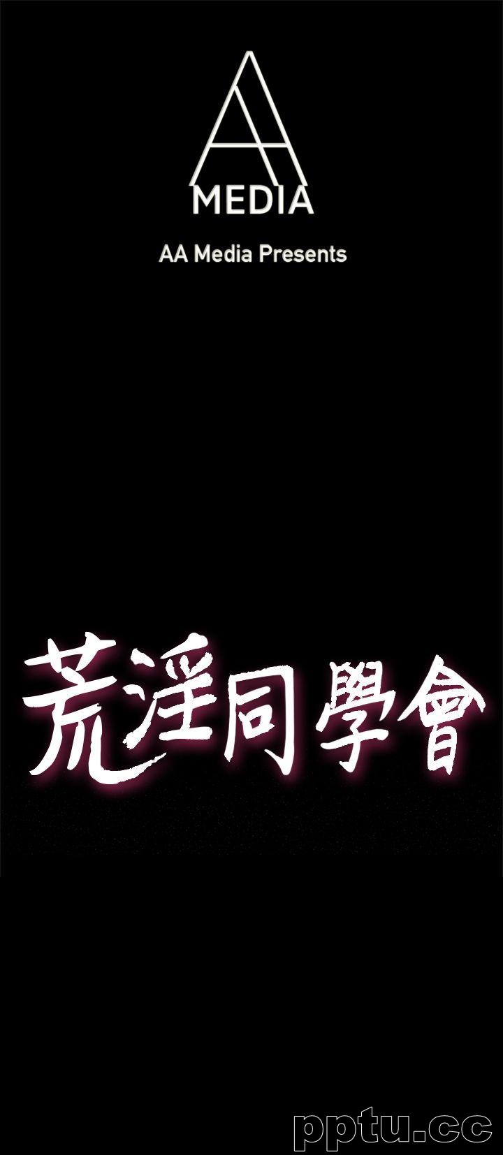 荒淫同学会-第10话