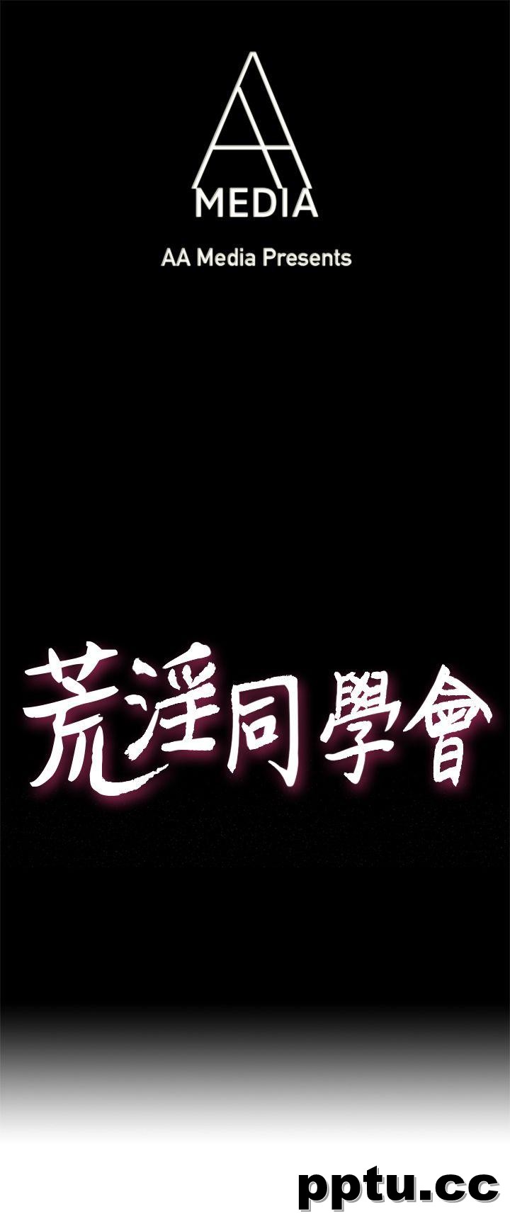 荒淫同学会-第8话