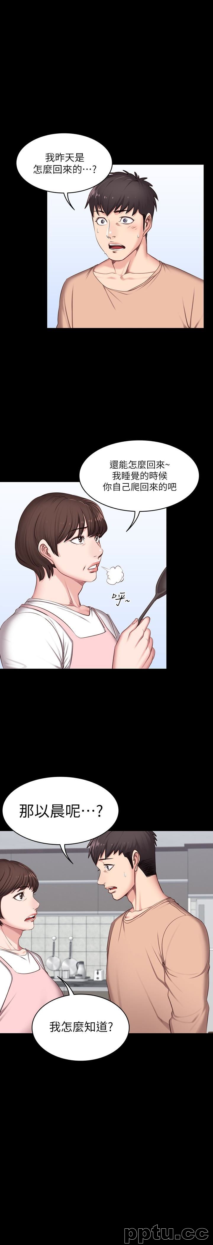 健身教练-第11话-危险的国王游戏