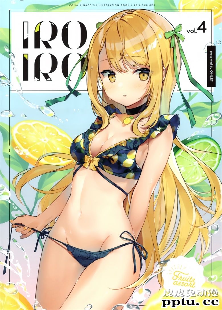 (C96) [OMLET (小奈きなこ)] IROIRO vol.4