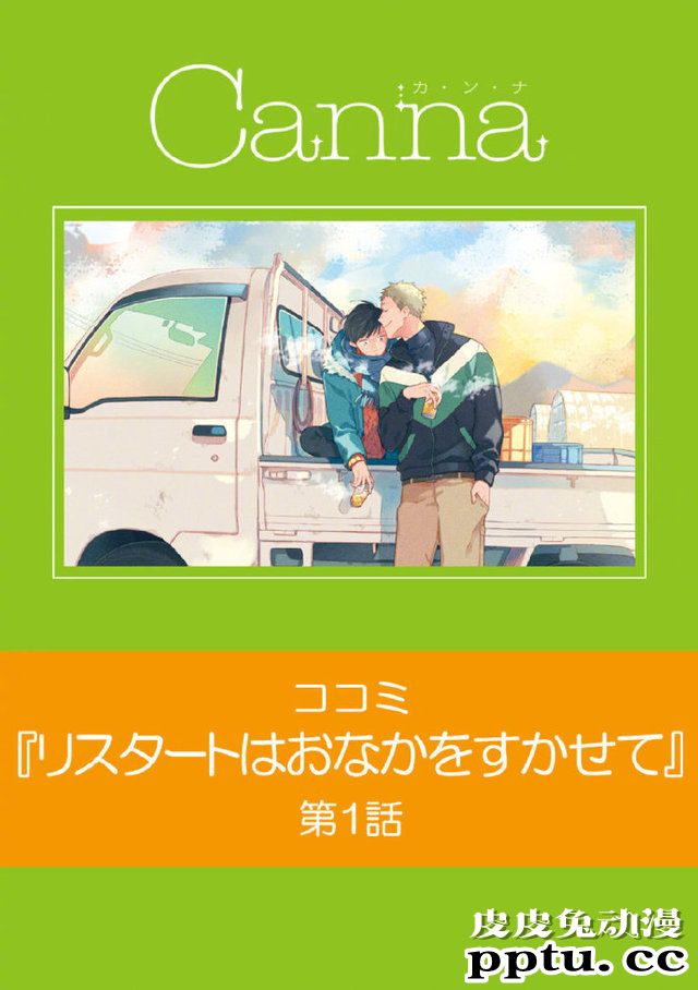 漫改电影「重新开始就在眼前」公开 9月4日上映