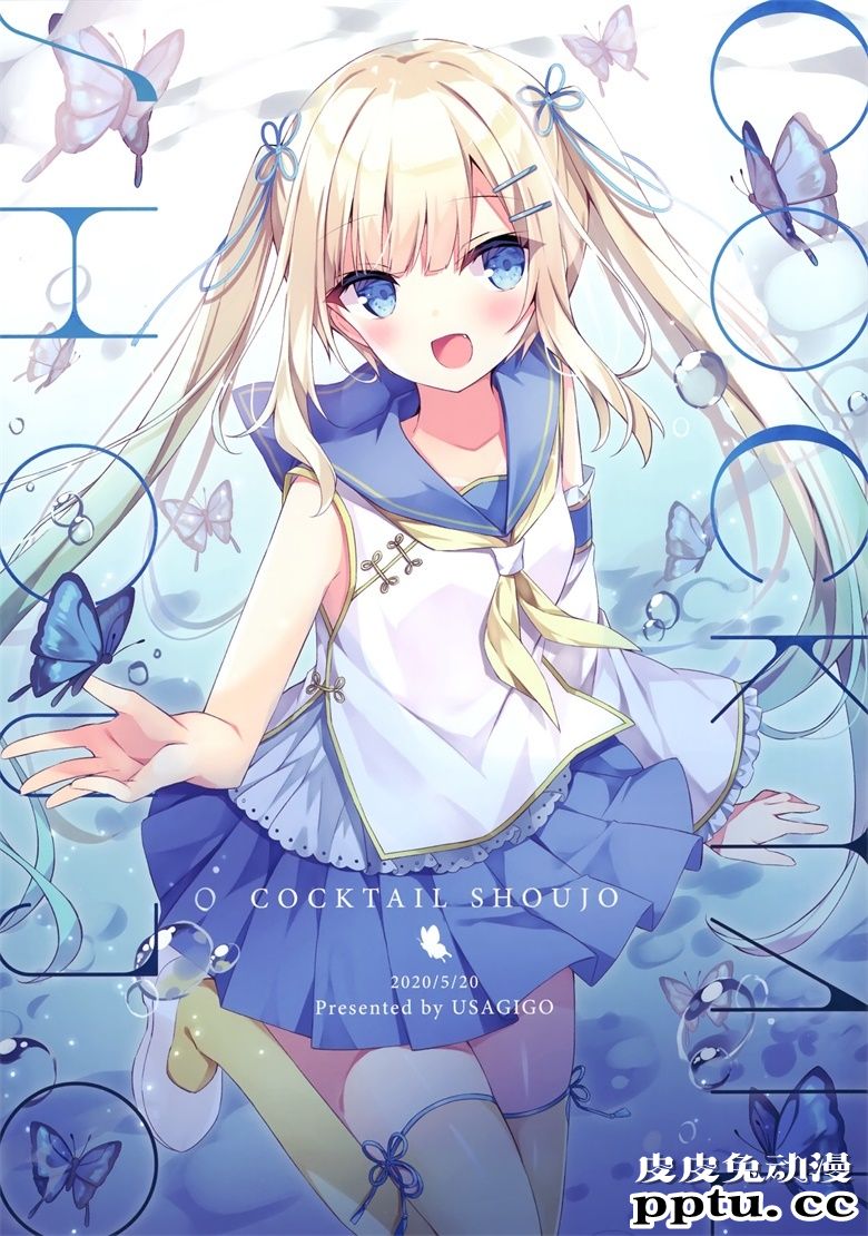 (C98) [うさぎ号 (ほし)] COCKTAIL SHOUJO