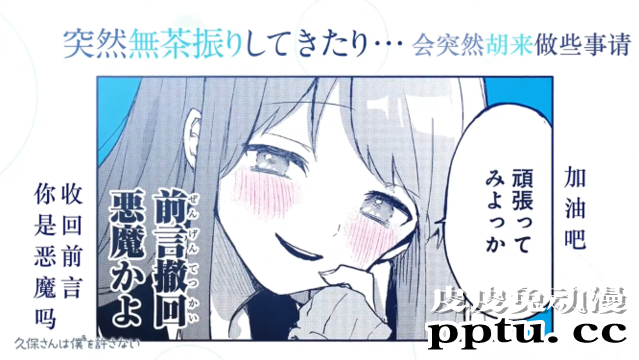 漫画「久保同学不放过我」PV公布
