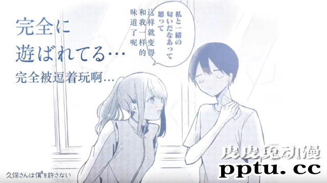 漫画「久保同学不放过我」PV公布