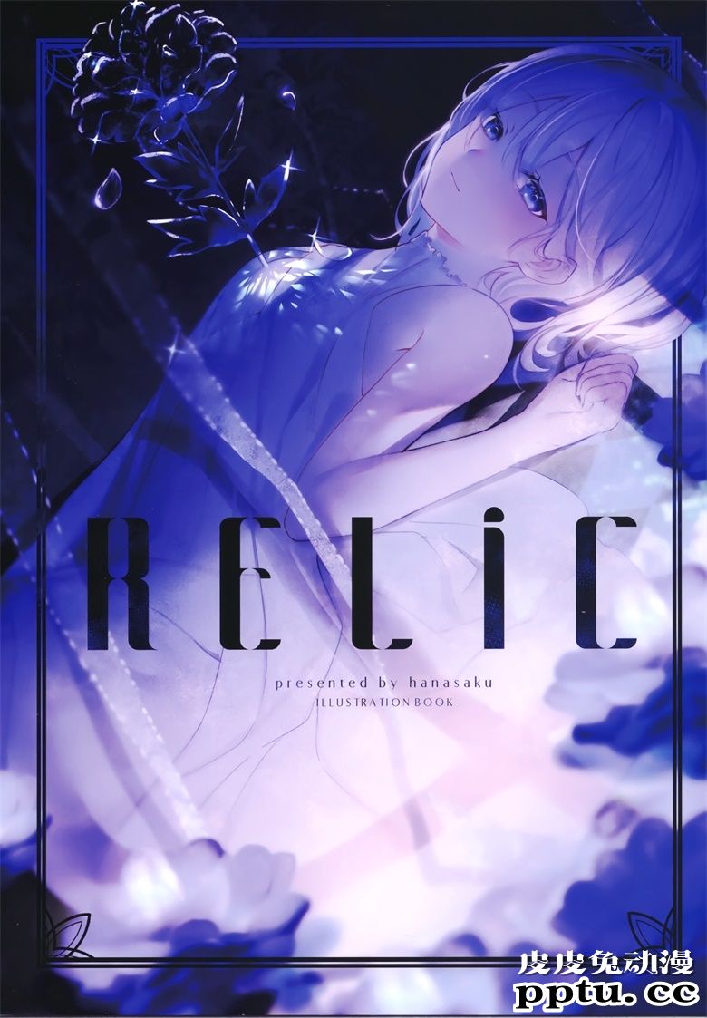(C98) [hanasaku (Aちき)] RELIC