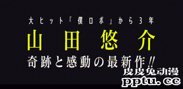 山田悠介最新小说「投入我的残机」PV公开