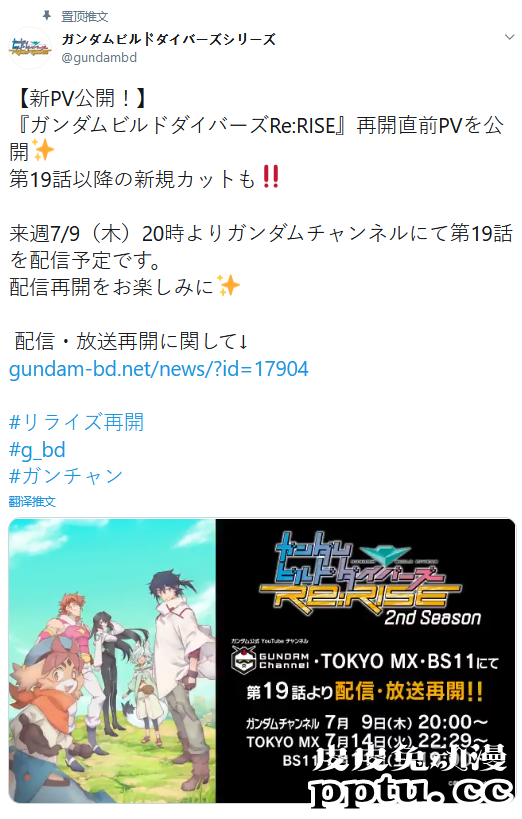「高达创形者Re:RISE」第二季新PV公开7月9日开始复播