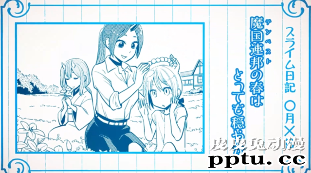 漫画「转生史莱姆日记」动画化纪念CM公开