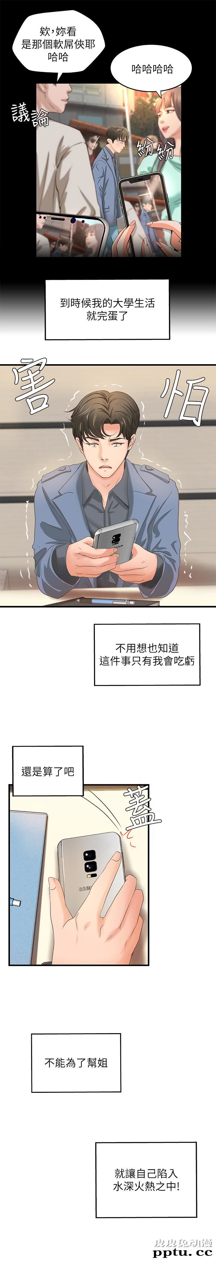 御姐的实战教学 第9话-要再约约看吗？
