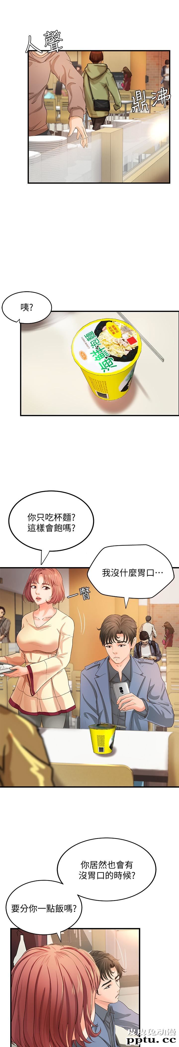 御姐的实战教学 第9话-要再约约看吗？
