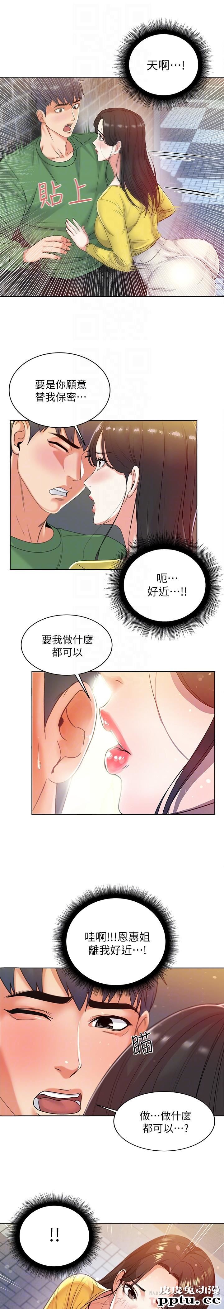 超市的漂亮姐姐 第4话-保密的代价