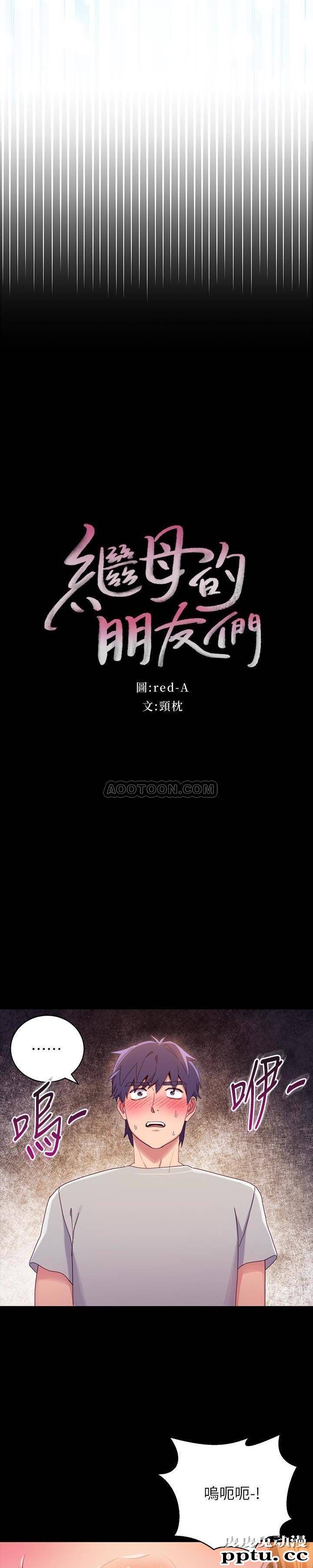 继母的朋友们 第9话 - 请妳和我做一次